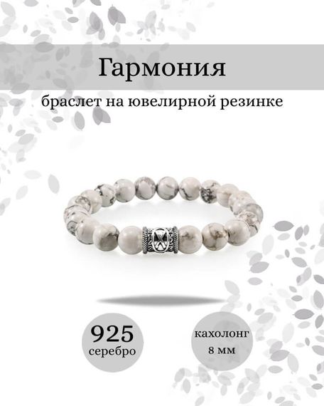 Фото браслет Гармония из кахолонга с руной Гебо