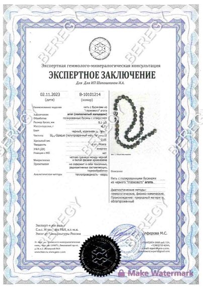 Браслет из натуральных камней агата глазкового и агата полосатого, заключение 1