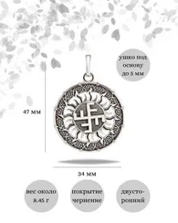 Небесный крест левый оберег-подвеска