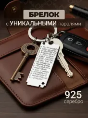 Подвеска Passwords Storage - кулон из серебра 925 пробы
