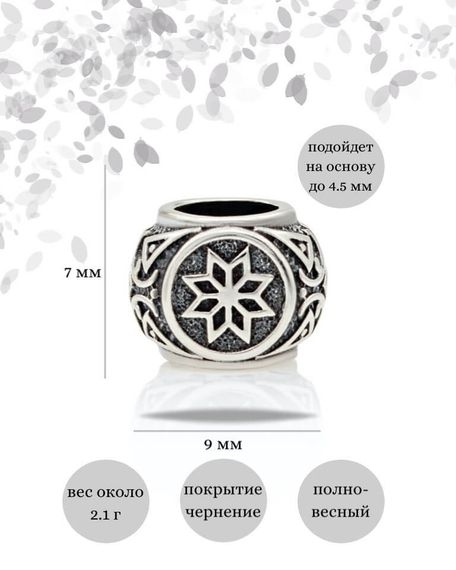 Шарм Алатырь из серебра 925 пробы, фото с инфографикой размеров.