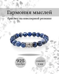 Браслет из содалита и руна Перт — гармония мыслей и сознания