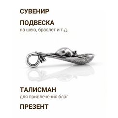 Мышь кошельковая - сувенир из серебра 925 пробы, ювелирная подвеска