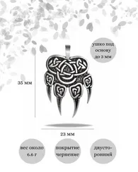 Печать Велеса Волчья лапа подвеска