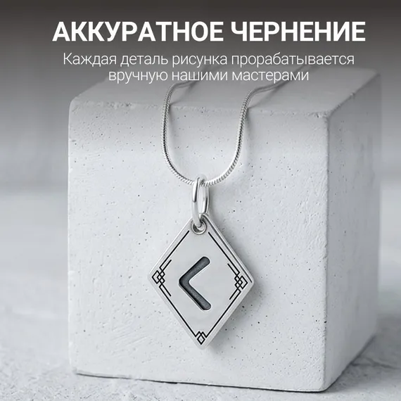 Подвеска Руна Кеназ - кулон из серебра 925, фото 8