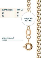 Цепочка на шею с золочением из серебра - LOVE/S