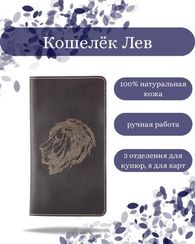 Кошелек высокий Лев синяя кожа