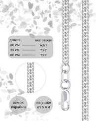 Цепочка на шею из серебра Гурмета допиа