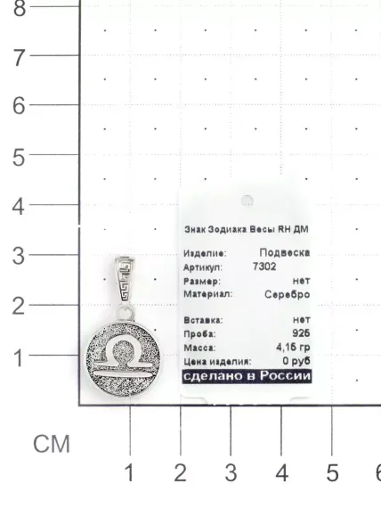 Фото кулона Весы знак зодиака из серебра на размерной сетке.