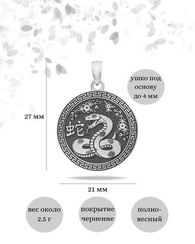 Китайский знак зодиака Змея подвеска из серебра