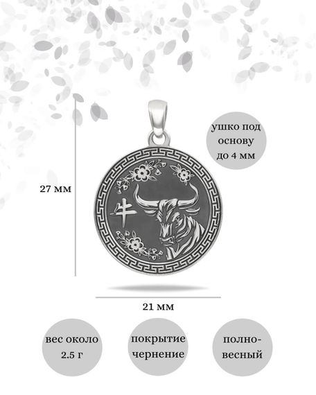 Китайский знак зодиака Бык подвеска из серебра 925 пробы, инфографика Размеры