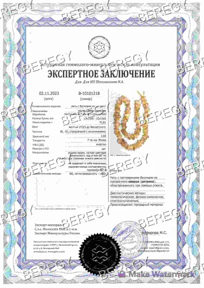 Браслет из натурального камня цитрин и яшмы пейзажной, заключение 1