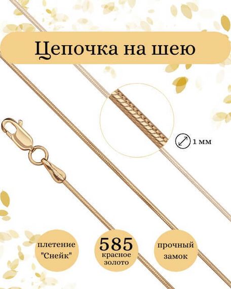 Фото цепочка на шею золото 9260з инфографика