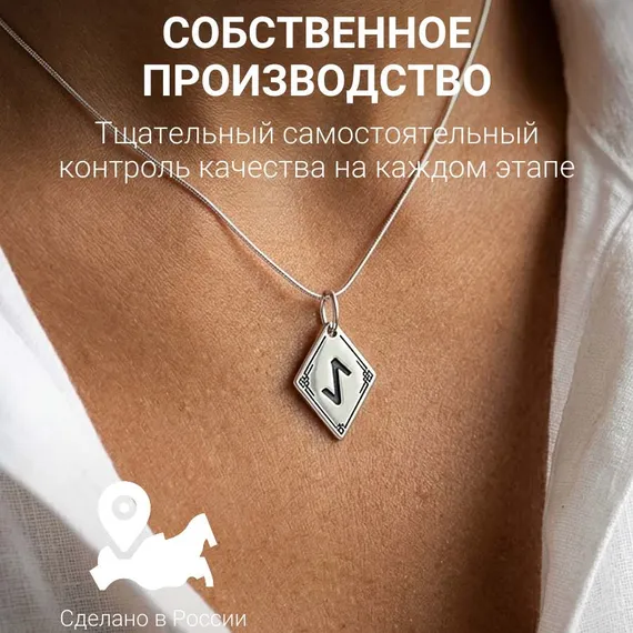 Подвеска Руна Эйваз - кулон из серебра 925, фото 7