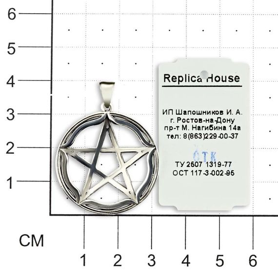 Фото с обратной стороны серебряной подвески Пентаграмма на размерной сетке в масштабе с ювелирной биркой.