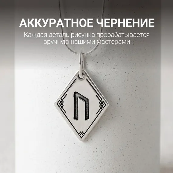 Подвеска Руна Уруз - кулон из серебра 925