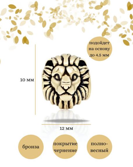 Шарм Лев из бронзы, фото с инфографикой размеров