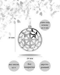 Амулет Молвинец подвеска из серебра