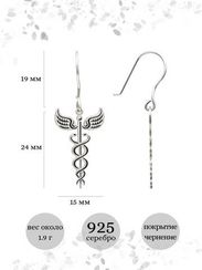 Кадуцей жезл - серьги из серебра