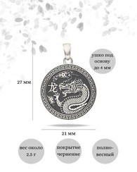 Китайский знак зодиака Дракон - подвеска из серебра