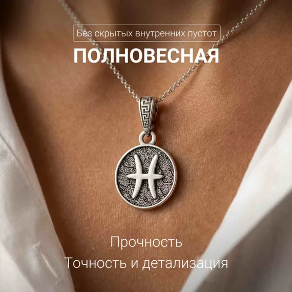 Рыбы Знак зодиака - кулон серебро, фото 7