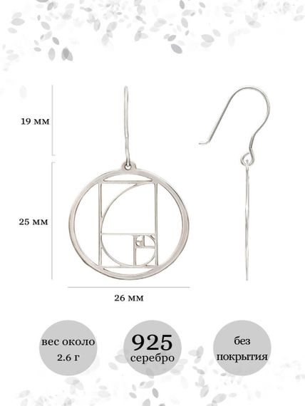 Серьги Золотое сечение Фибоначчи в круге из серебра, инфографика Размеры