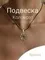 Подвеска Коловрат малый из бронзы, фото с инфографикой Главная
