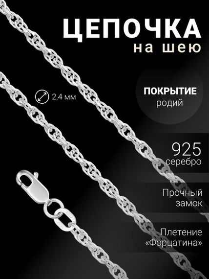 Цепочка на шею из серебра Форцатина Допиа, вид 1