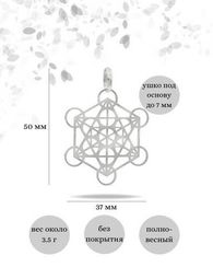 Куб Метатрона большой подвеска из серебра