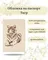 Обложка на паспорт Тигр молочного цвета, фото с инфографикой