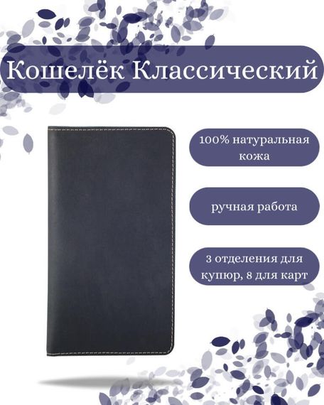 Фото функционального кошелька Классического из синей кожи хитрый Инфографика
