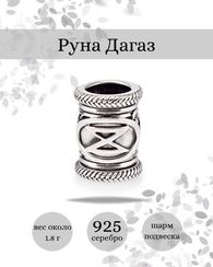 Шарм Дагаз из серебра