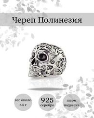 Бусина Череп Polynesian Tribal skull