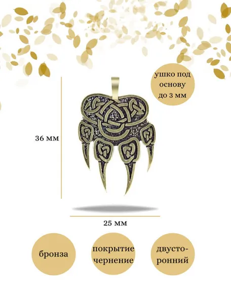 Подвеска Печать Велеса Волчья из бронзы, фото с инфографикой размеров