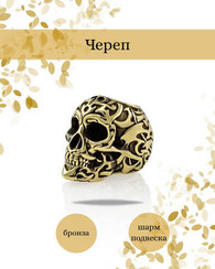 Шарм подвеска череп Polynesian Tribal skull
