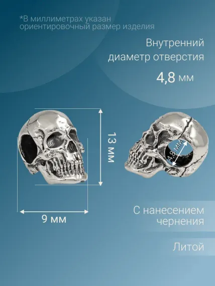 Бусина yна браслет или темляк  Skull Victory mini из серебра, размеры.