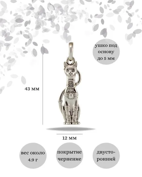 Подвеска «Кошка Бастет» из серебра, инфографика с размерами