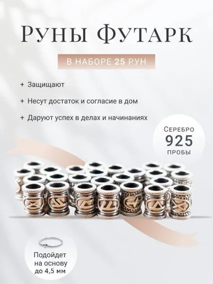 Набор рун из серебра