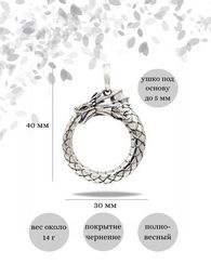 Подвеска Уроборос без гребня из серебра