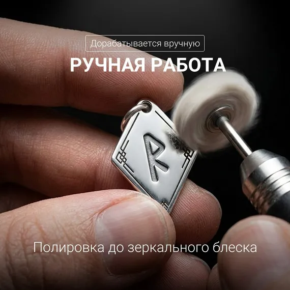 Подвеска Руна Райдо - кулон из серебра 925, фото 4