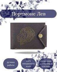Портмоне Лев синяя кожа