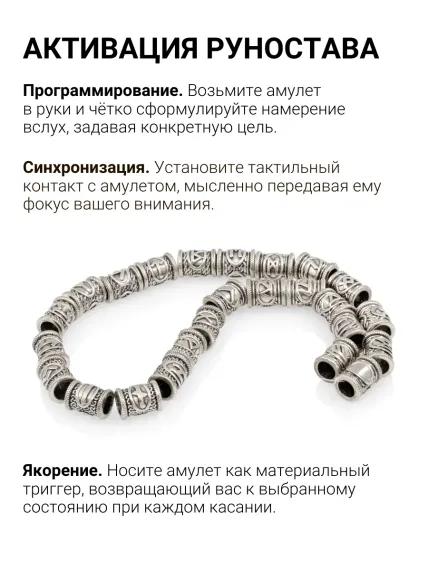 Шармы для браслета с рунами Набор в футляре Мельхиор, фото 11