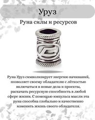 Браслет из натурального чёрного кварца с рунами Уруз, Ингуз, Беркана - Восстановление энергии