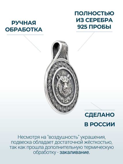 Серебряный оберег с символом Велеса и медведем малый подвеска, фото 3