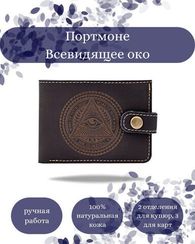 Портмоне Всевидящее око синяя кожа 05066
