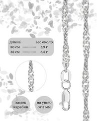 Цепочка на шею из серебра Сингапур 3мм