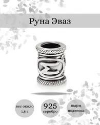 Шарм Эваз из серебра