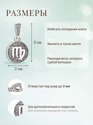 Дева Знак зодиака - кулон серебро