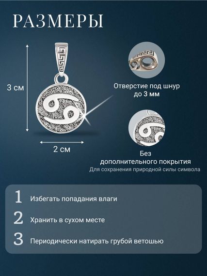 Подвеска Знак зодиака Рак из серебра 925 пробы, фото с инфографикой размеров