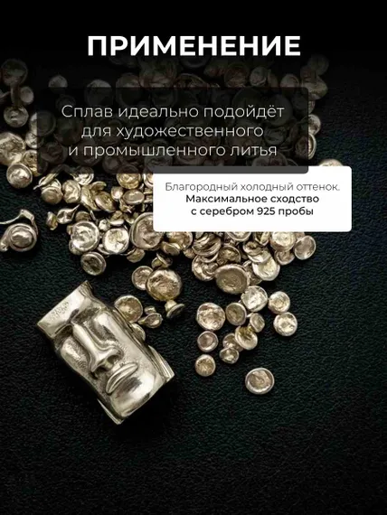 Сплавы для ювелиров и хобби в гранулах, от 100 гр